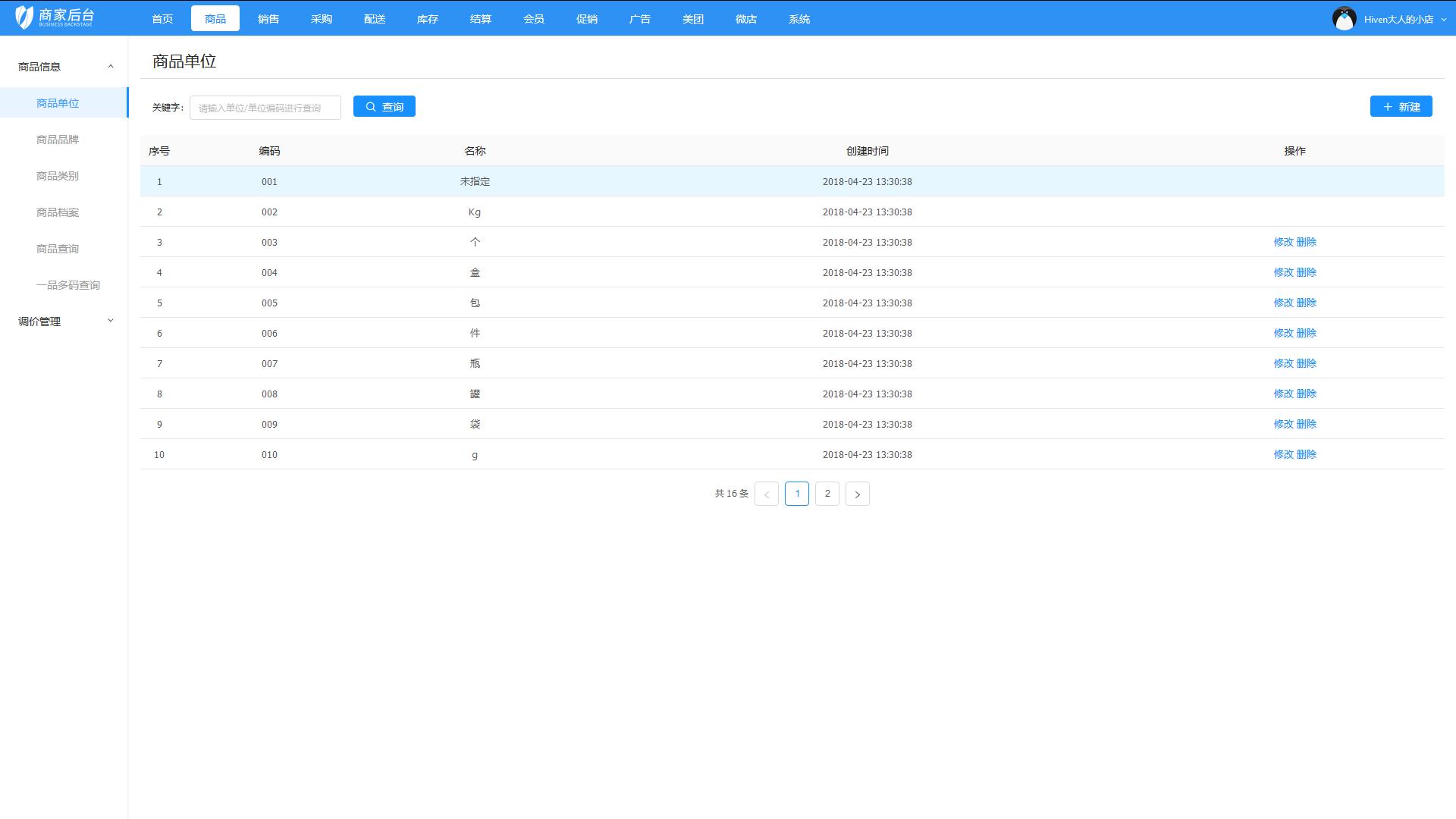 银豹收银系统后台管理怎么弄,如何操作收银软件