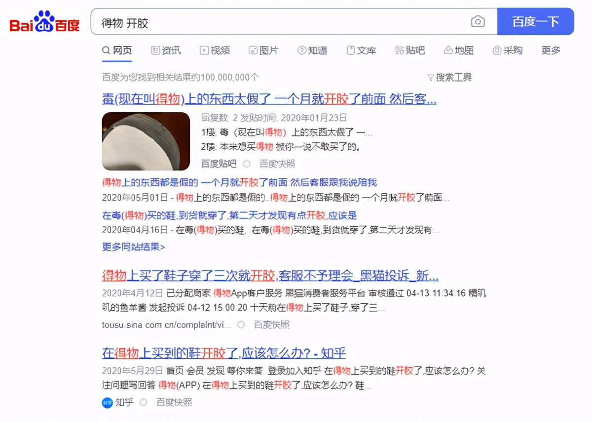 网购球鞋开胶,网购鞋子穿一天开胶不退货怎么办