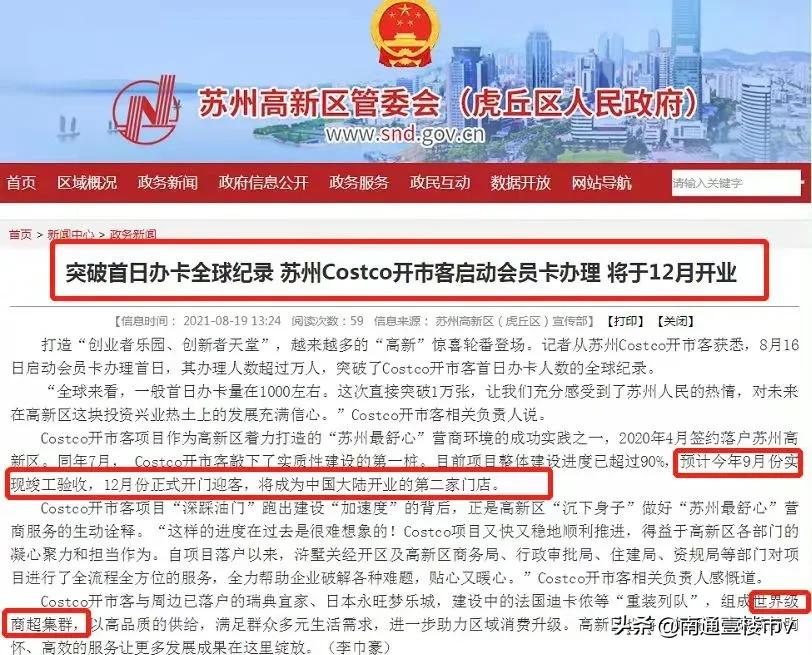 costco开业外媒报道,costco引爆零售