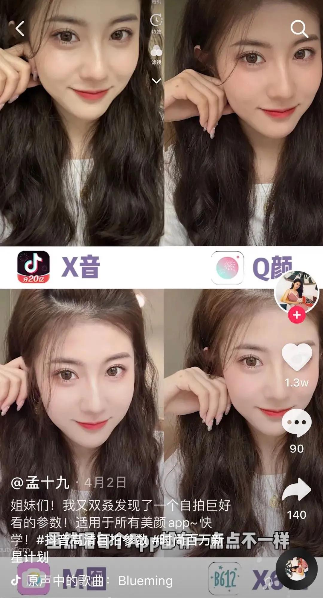 盘点抖音爆火的原相机美颜参数,甜盐相机美颜参数设置