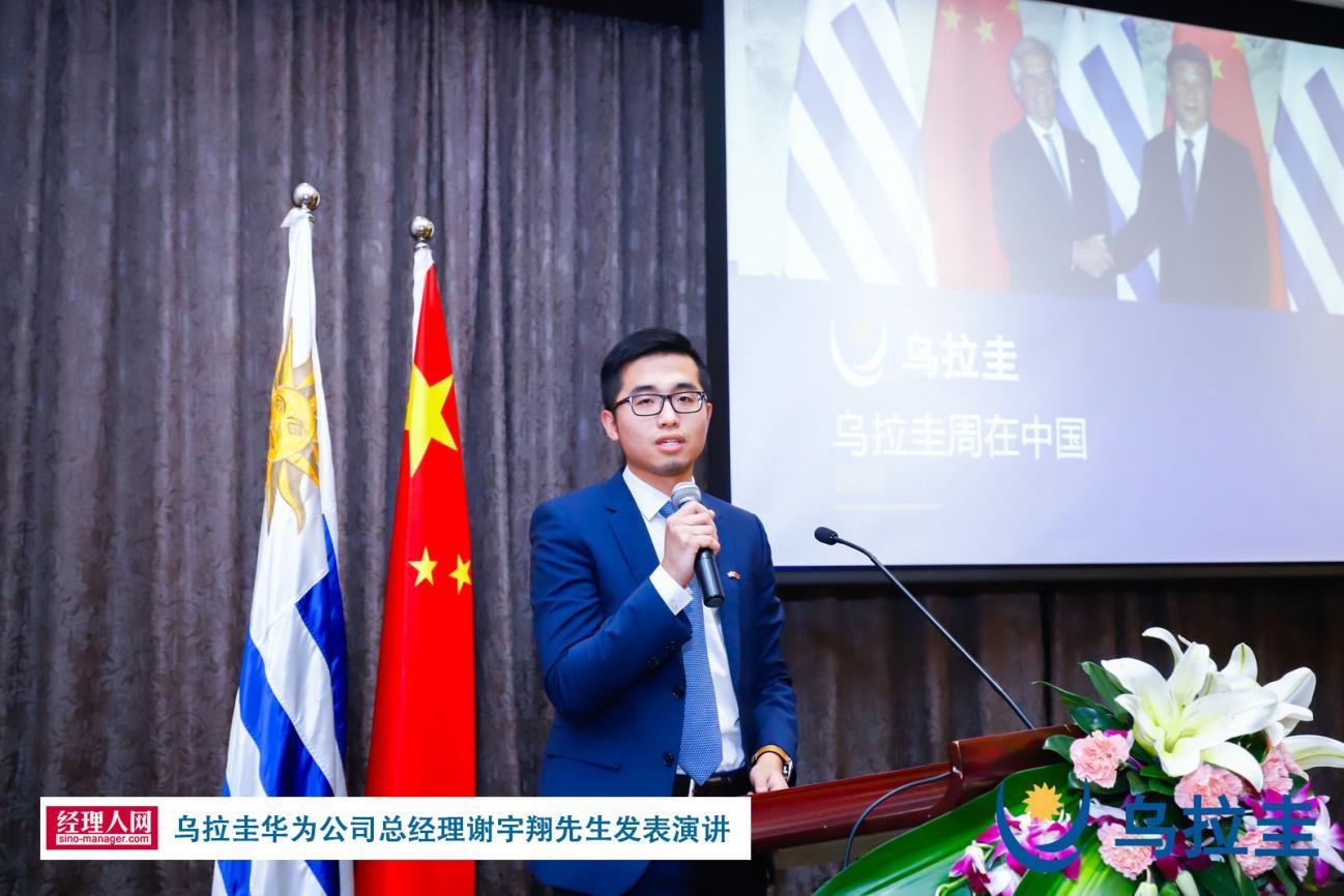 “乌拉圭周在中国”系列活动深圳站圆满结束