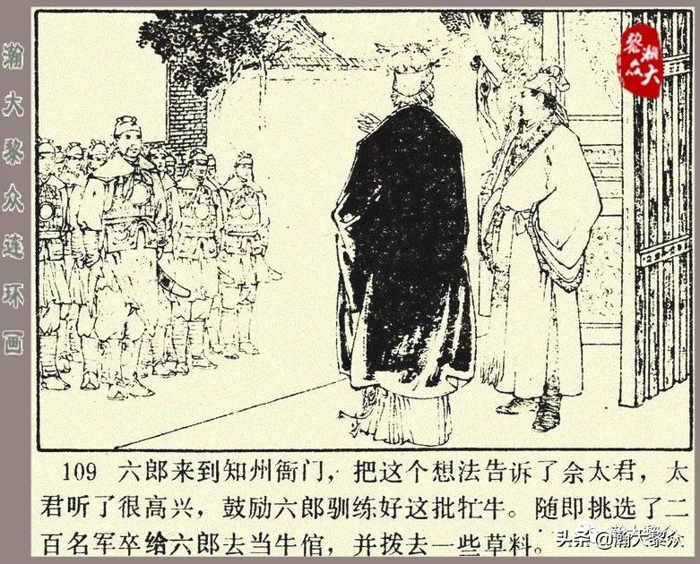 刘汉宗杨家将连环画,杨家将连环画兵困遂州