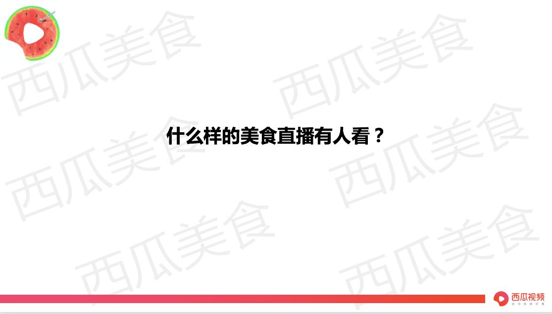 西瓜视频直播快速涨粉,西瓜直播如何涨粉