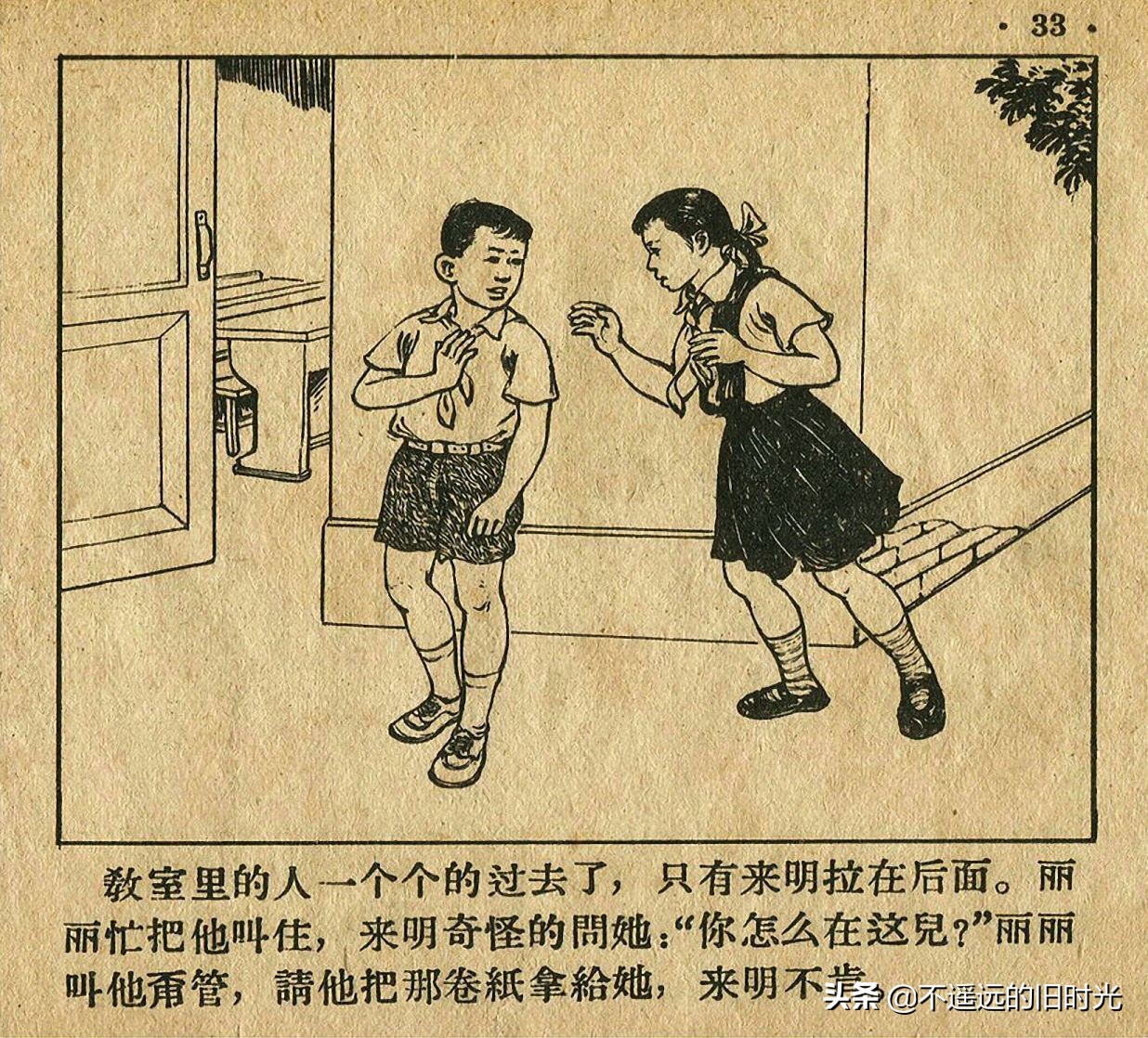 足球四格连环画,足球发展史连环画