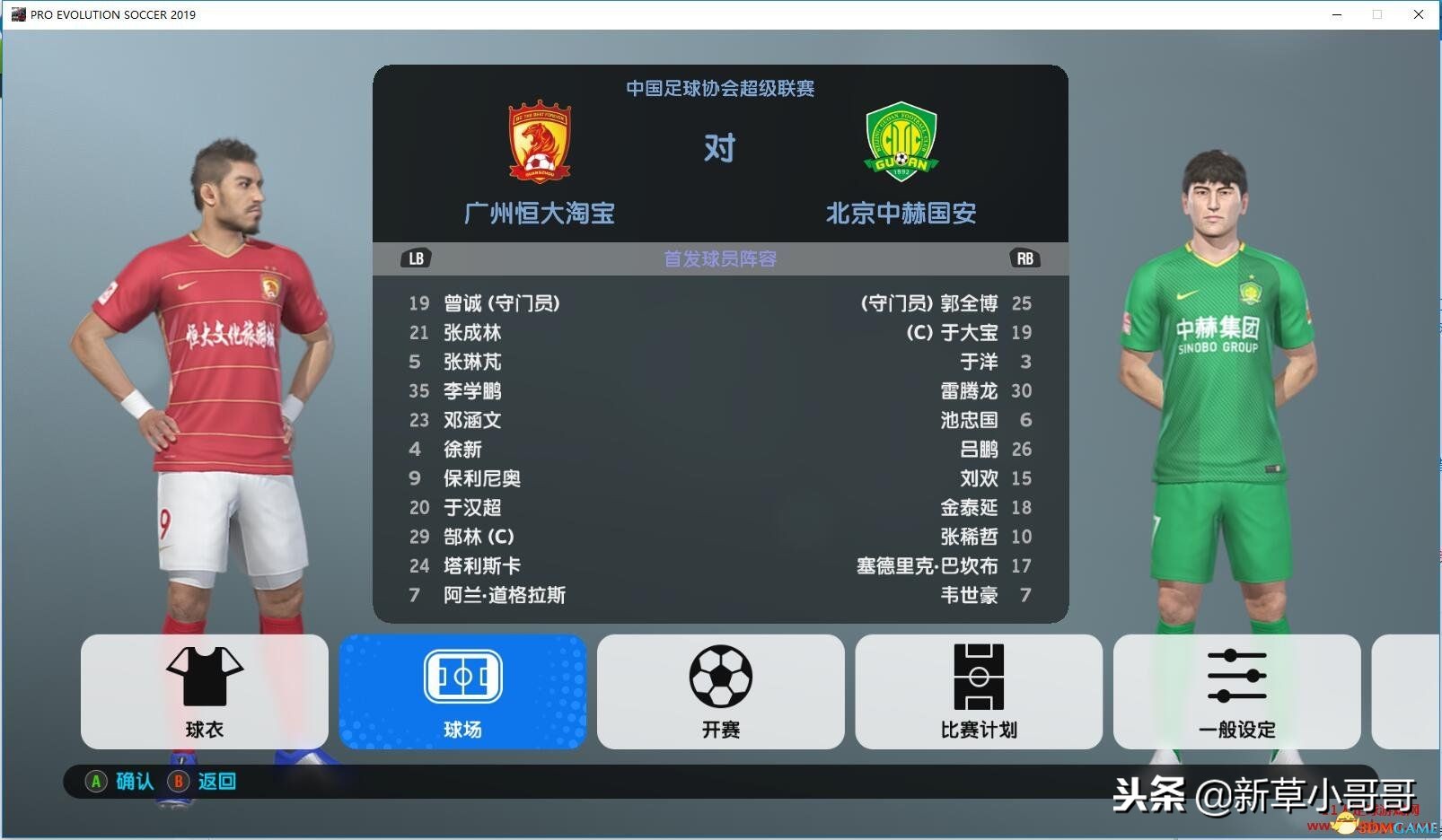 windows10实况足球不能全屏,实况足球2019win7玩不了吗