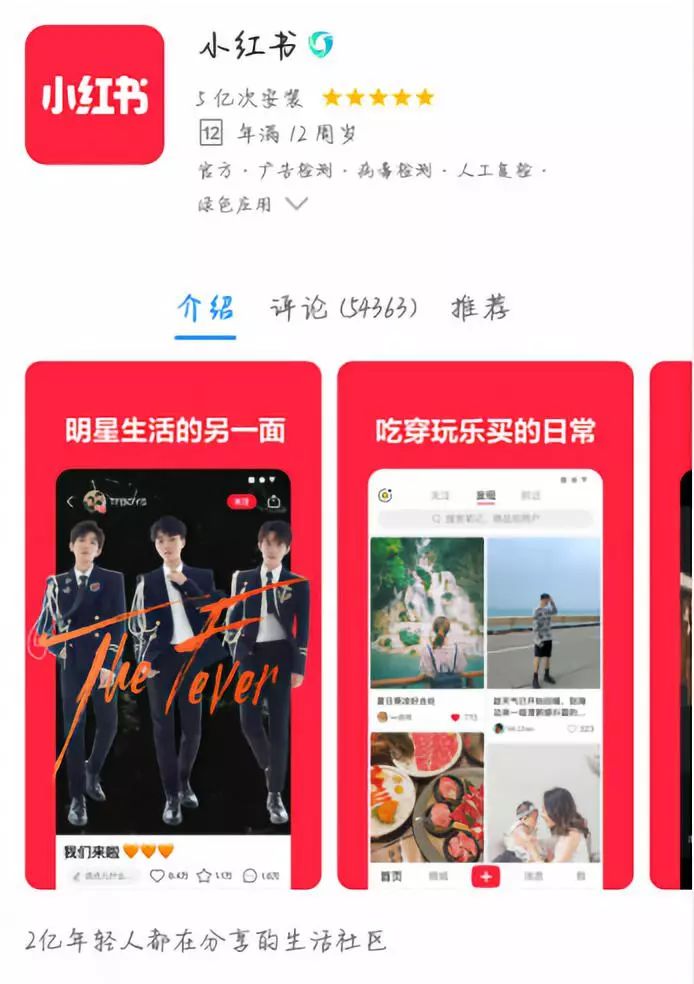 小红书时隔77天后重新上架，未来何去何从？