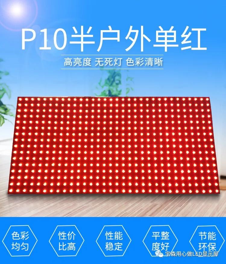 led显示屏p10单红,p10户外单红高亮走字显示屏