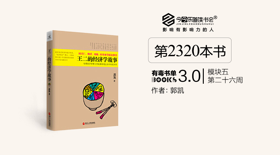 经济学讲中国房价将跌,王二的经济学原理