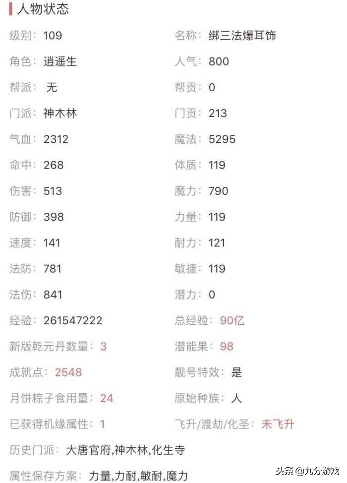 梦幻西游玩家被骗一万,梦幻西游手游被人骗