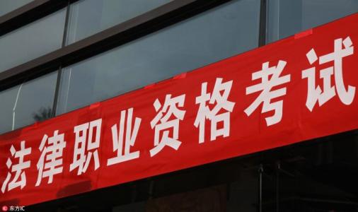 法律职业资格考试报名条件全部,法律职业资格考试报名条件完整版