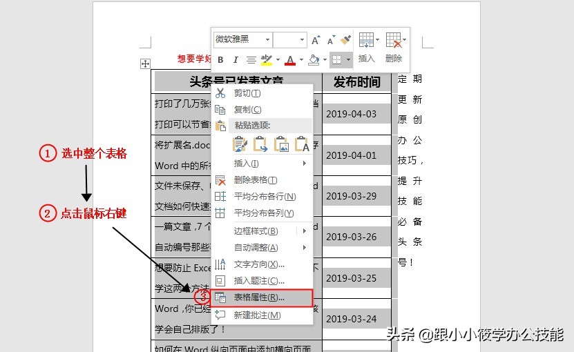 word制作表格教程小技巧,Word制作表格的方法与技巧