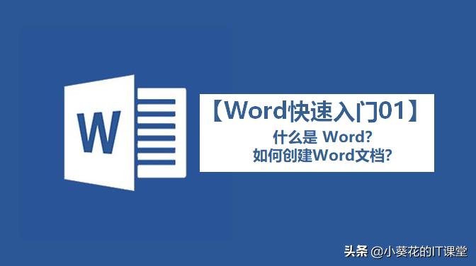 word新手入门教程word文档,word基础教程新手入门创建表格