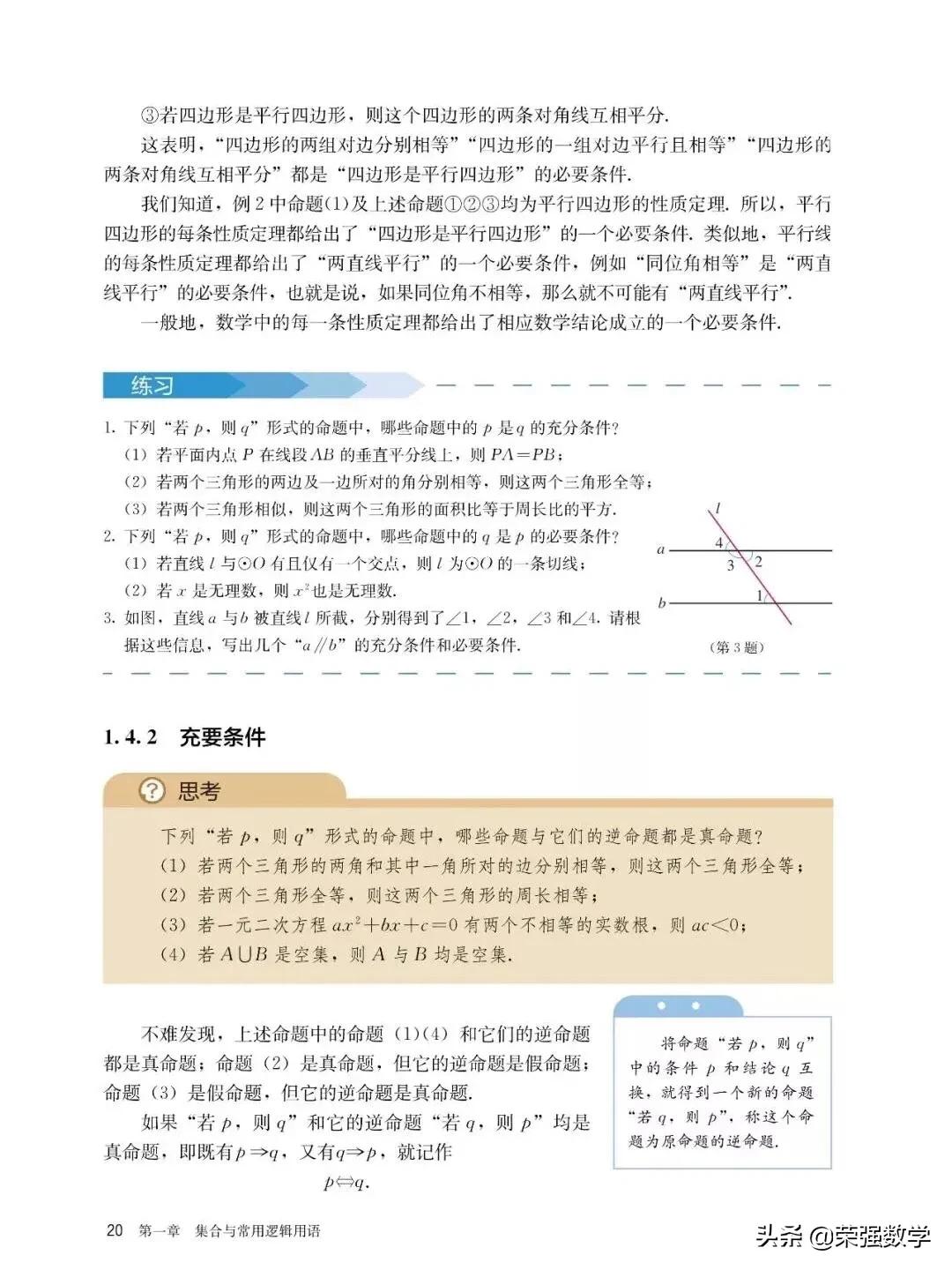 人教版高一必修四数学电子课本,选择性必修二数学新教材电子课本