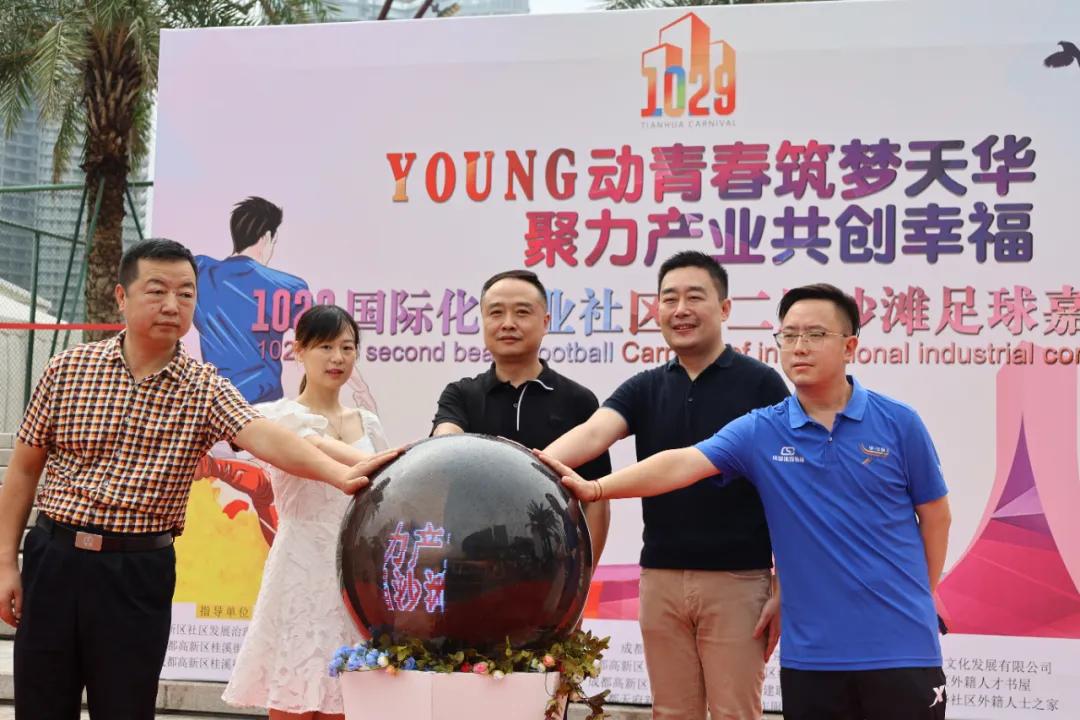 江滩嘉年华时间,沙滩公园足球比赛