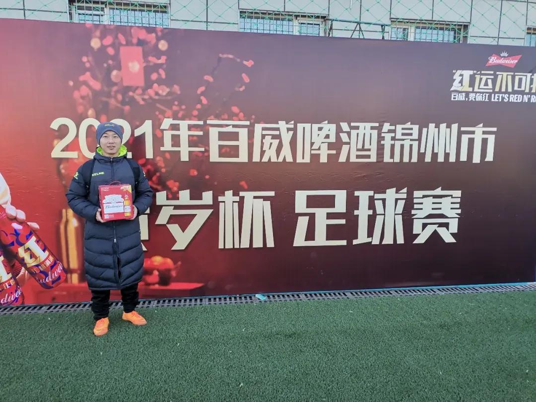 锦州邀请赛,锦州啤酒大赛