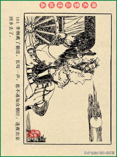 瀚大黎众苏版连环画洪秀全演义,瀚大黎众连环画水浒全传
