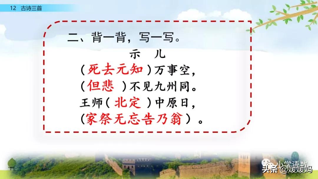 部编五年级上册语文21课古诗三首,五年级上册语文21古诗三首多音字