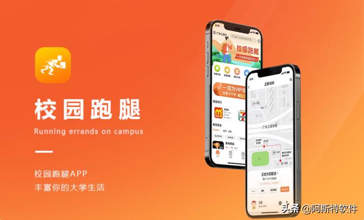 跑腿app开发,开发一个跑腿app需要多少钱