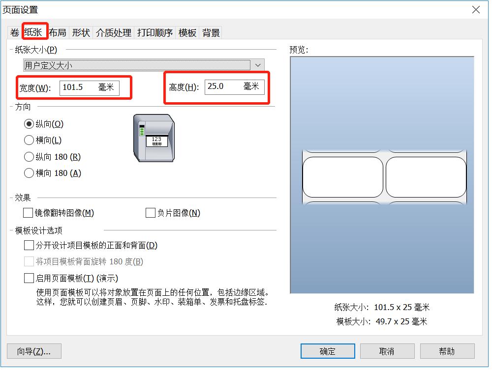 条码标签打印机出纸设置,条码标签打印机怎样调节纸张大小
