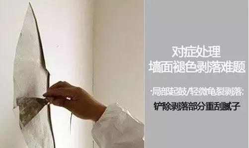 墙面掉皮凯诺森,墙面掉皮怎么处理最好具体操作