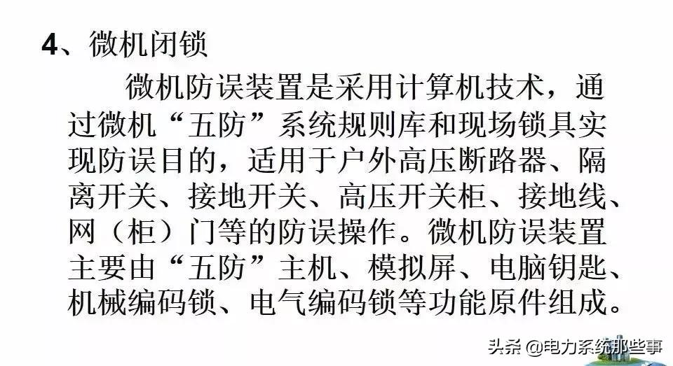 五防闭锁怎么解除,五防闭锁逻辑图