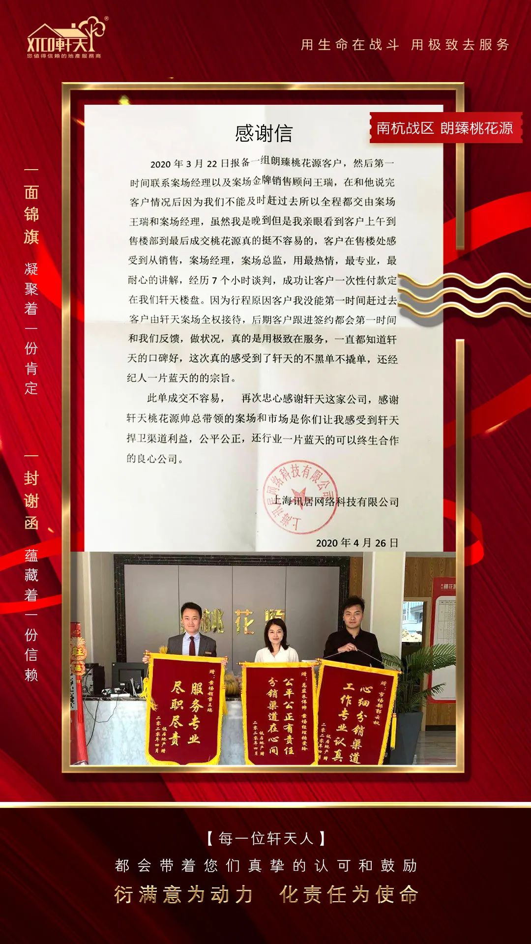 感谢信接踵而至丨轩天，始终坚信最持久的资本是“信誉”