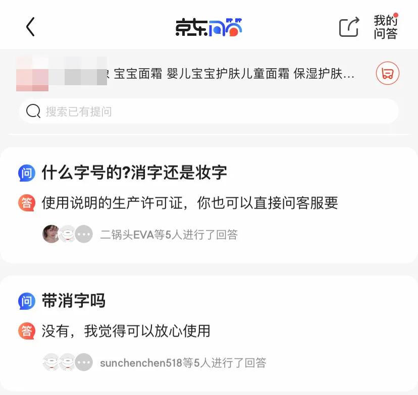 “大头娃娃”事件调查：问题产品仍在电商售卖“妆字号”婴儿霜也不保险