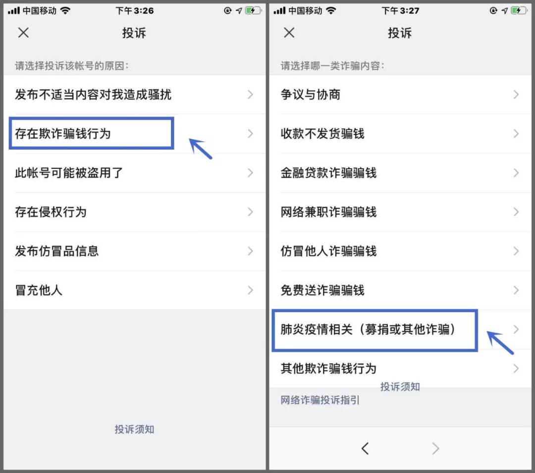 微信支付遭遇诈骗？警方手把手教你紧急止付