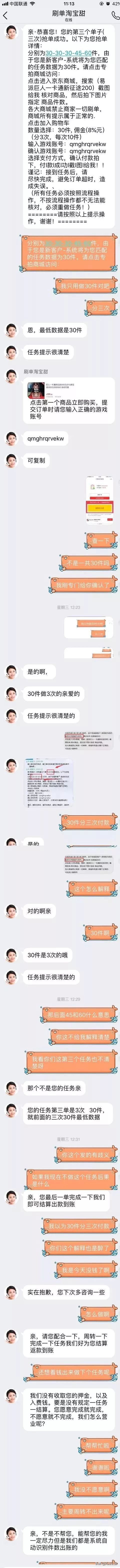 刷单诈骗全程揭露骗得你怀疑人生,刷单诈骗的套路你还信吗