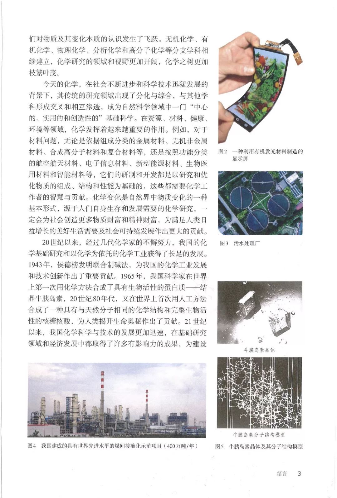 高中化学必修一电子书人教版,高中化学教材电子版选择性必修一