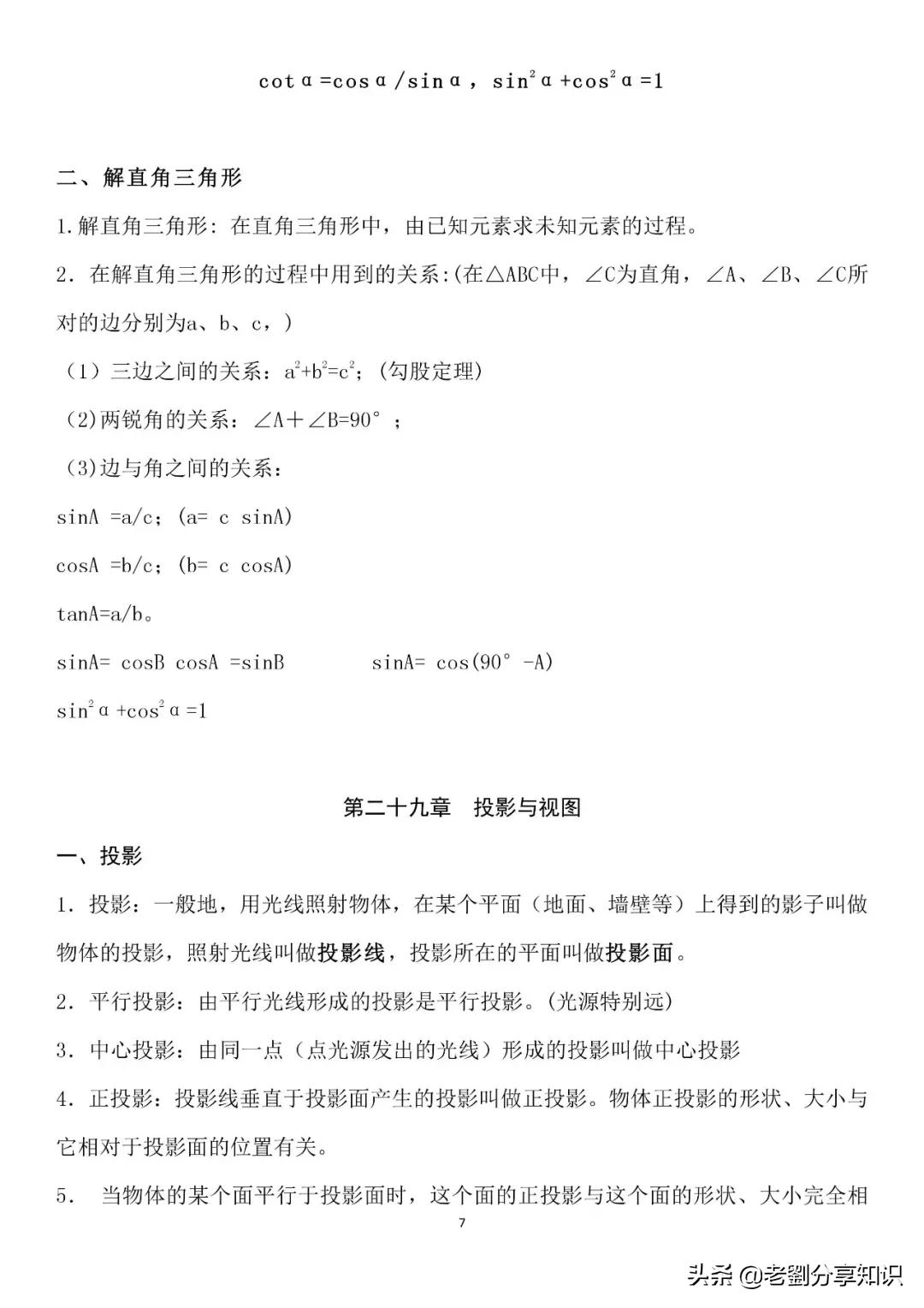 九年级数学下册知识点全部,九年级数学下册知识点总结和复习