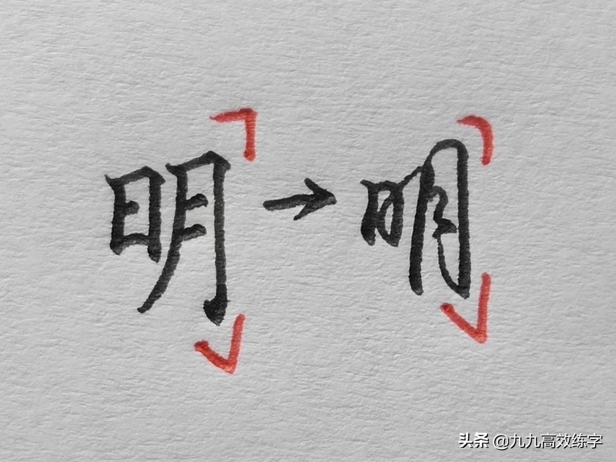 行书技法方圆结合,方圆格练字的简单方法