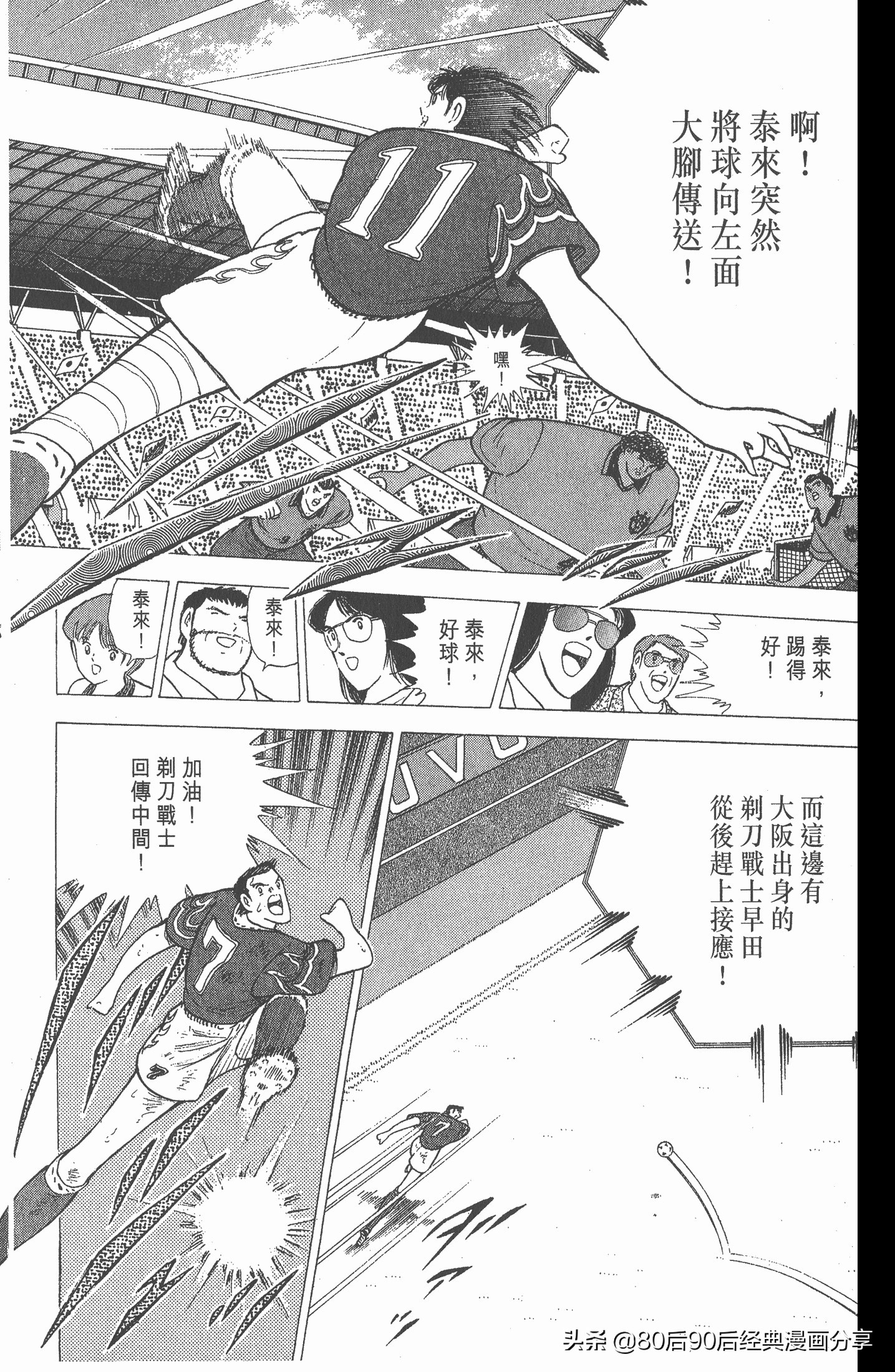 足球小将世青赛第七回,足球小将世青赛28