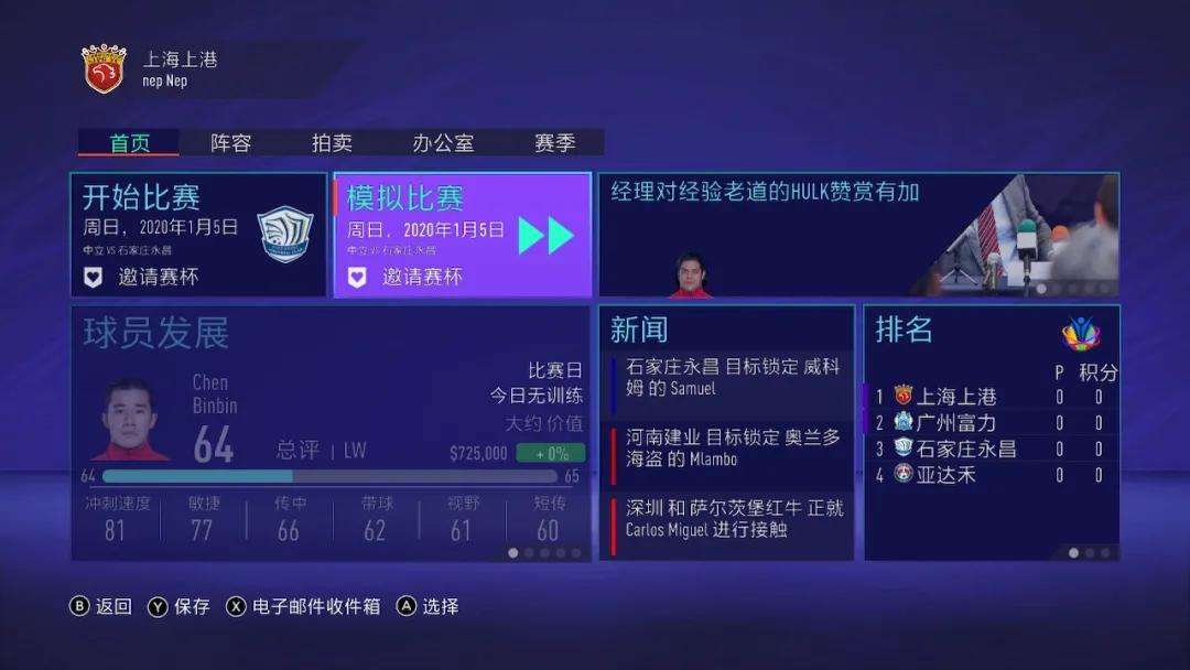 时隔3年，终于有中文了！NS版的《FIFA21》值得买吗？