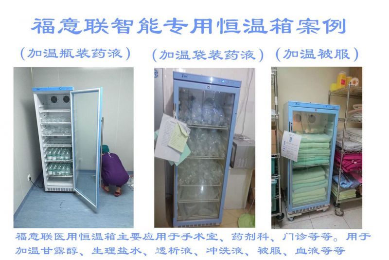 医用手术室恒温箱,手术室医用液体恒温箱采购