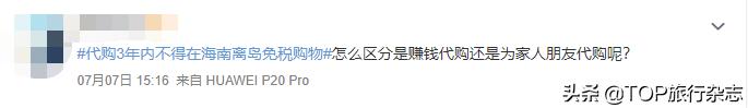 借海南离岛免税代购牟利将被处理,7天超11亿元海南离岛免税购物火热