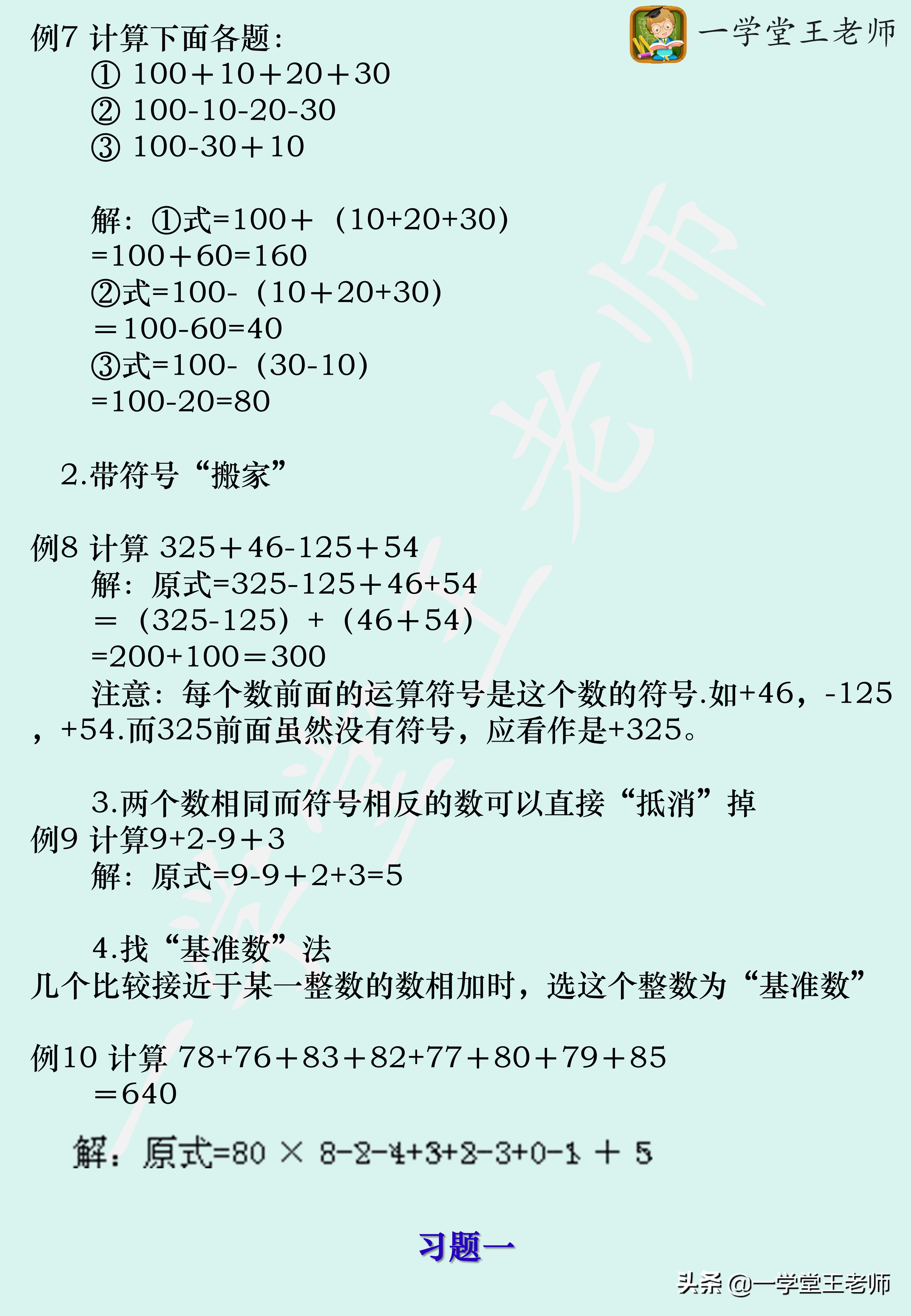 小学数学概念学习阶段过程|整数的加法与减法，情境中的数学！