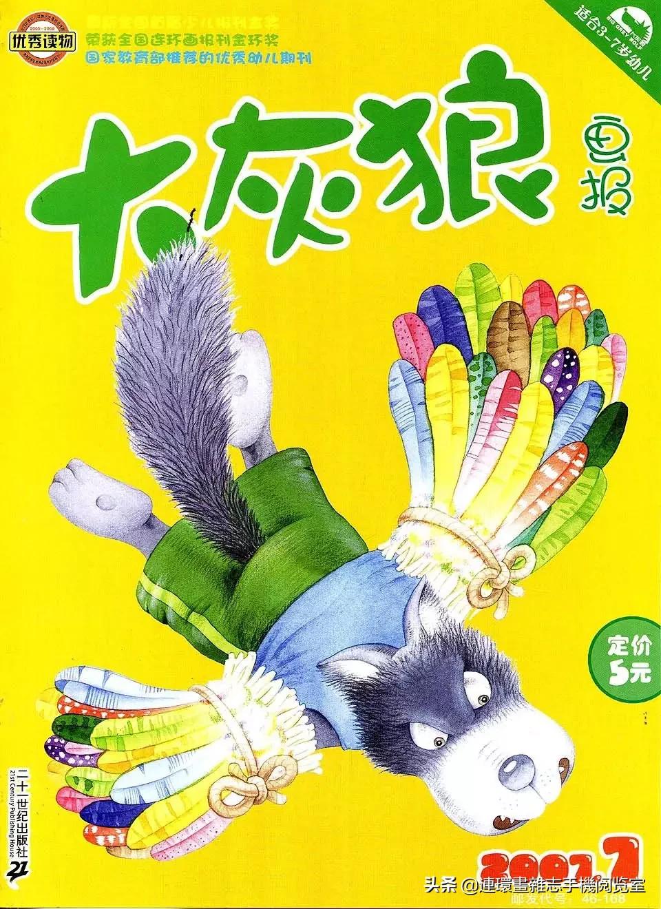 少儿画报,免费儿童画报大全