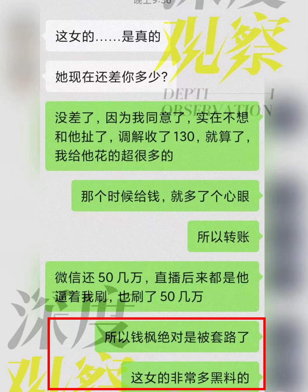 钱枫案女主向警方递交材料后，疑发声：受害者不完美也该受尊重