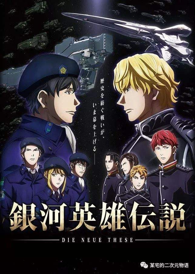 银河英雄传说宇宙战舰设定,银河英雄传说世界观