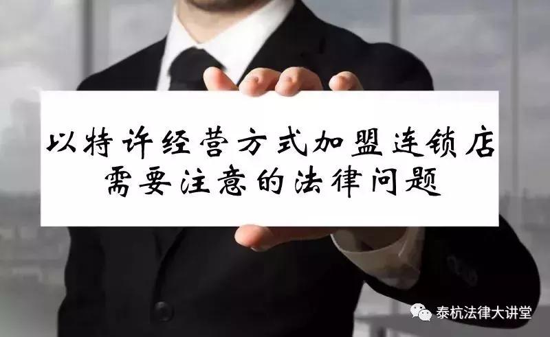 加盟连锁特许经营许可证好办吗,特许经营加盟的条件