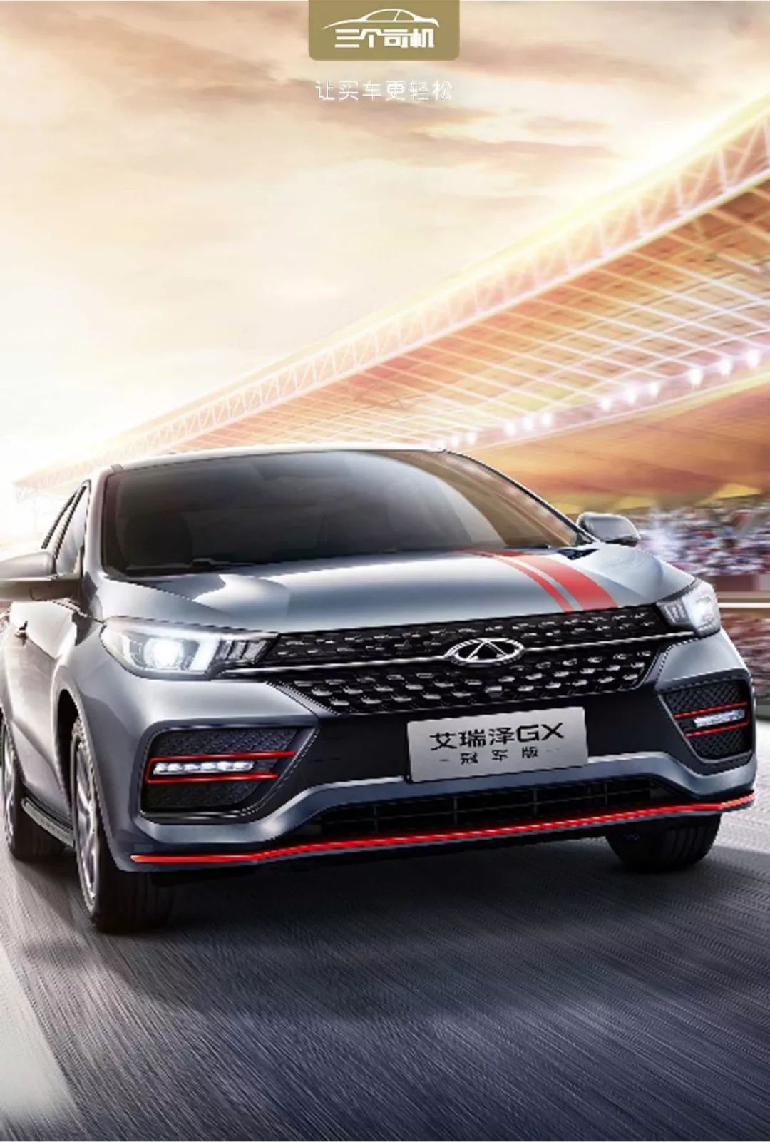 艾瑞泽gx2021冠军凭什么这么贵,奇瑞新添一款艾瑞泽gx