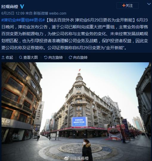 天津劝业场更名,天津劝业场开了吗