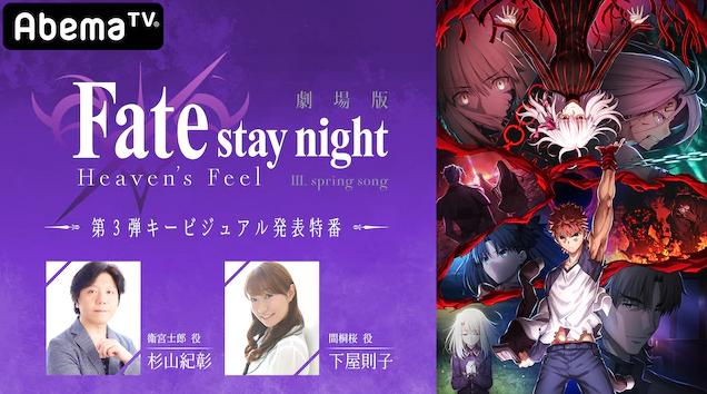 《fateHF》第三部主视觉图发布并将公开直播特别节目