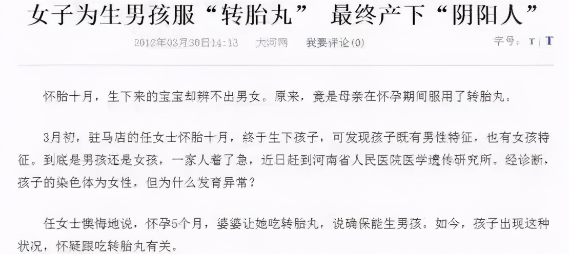 “我的丈夫，会像女人一样来月经”：转胎丸，毁掉多少人的一生？