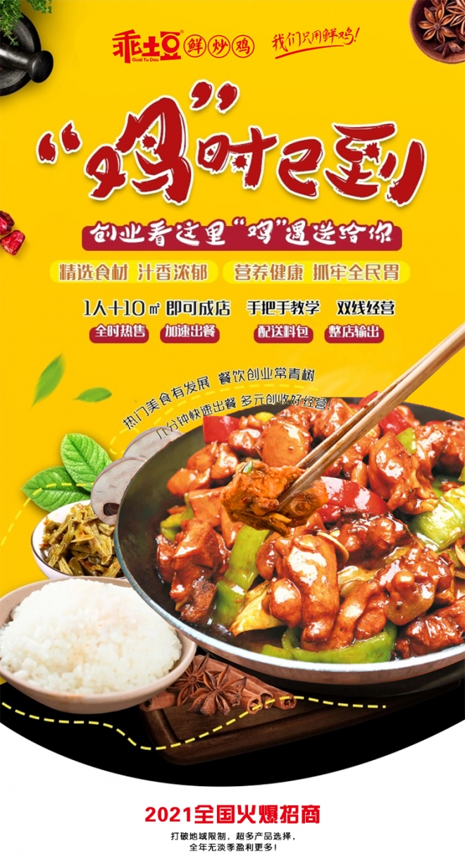 特色炒鸡加盟店哪家好,鲜炒鸡品牌加盟店