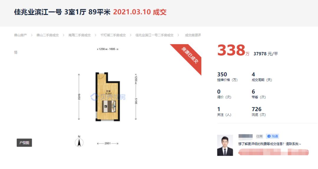 佛山二手房一般多久能卖掉,佛山房子降价最惨一览表