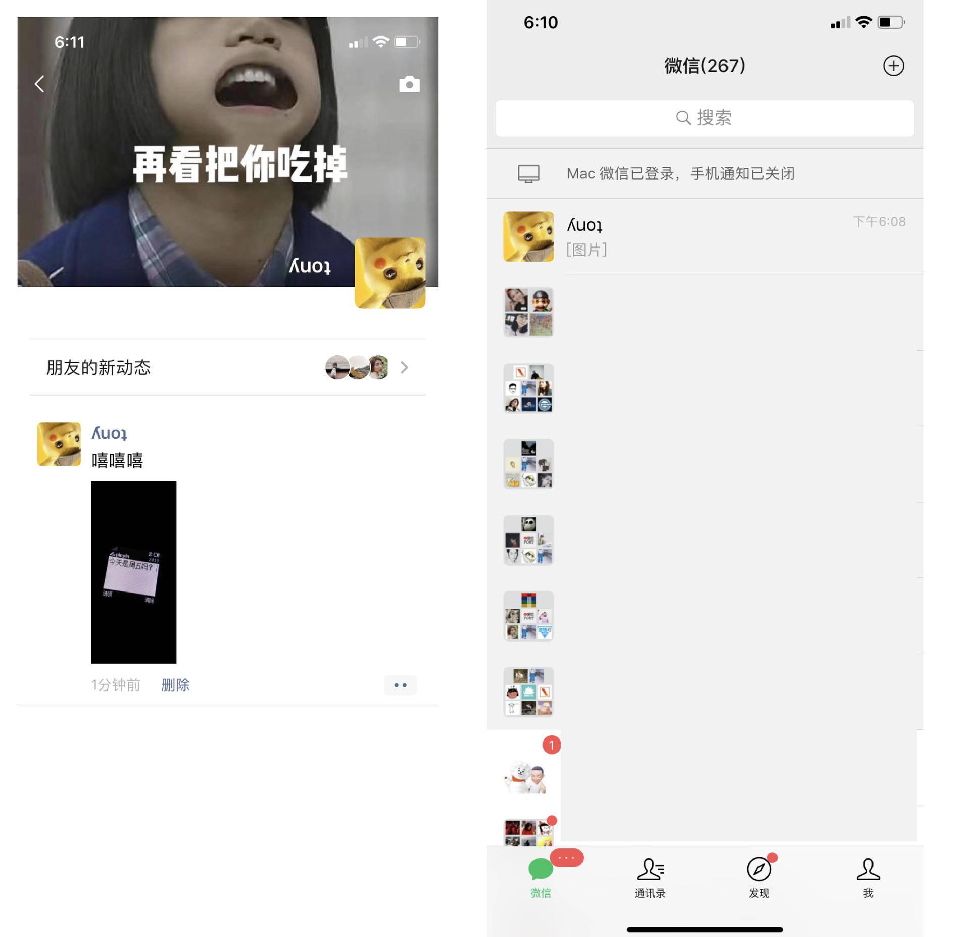 微信发送文字的小技巧,微信新颖的玩法