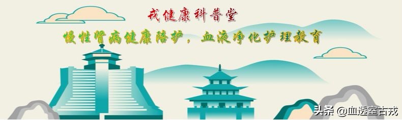 透析穿刺要求离内瘘口的距离,透析患者动静脉内瘘护理宣教