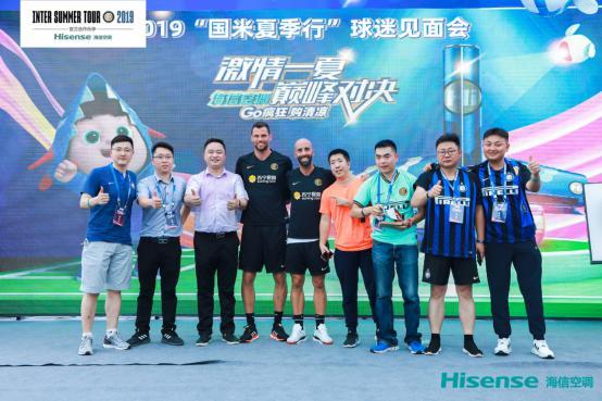国米见面会,国米球迷聚会
